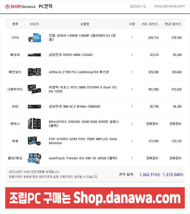 13400F, RTX 3060 견적